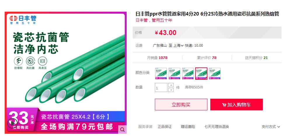 日豐管ppr熱水管多少錢一米？看這兩大主打價格